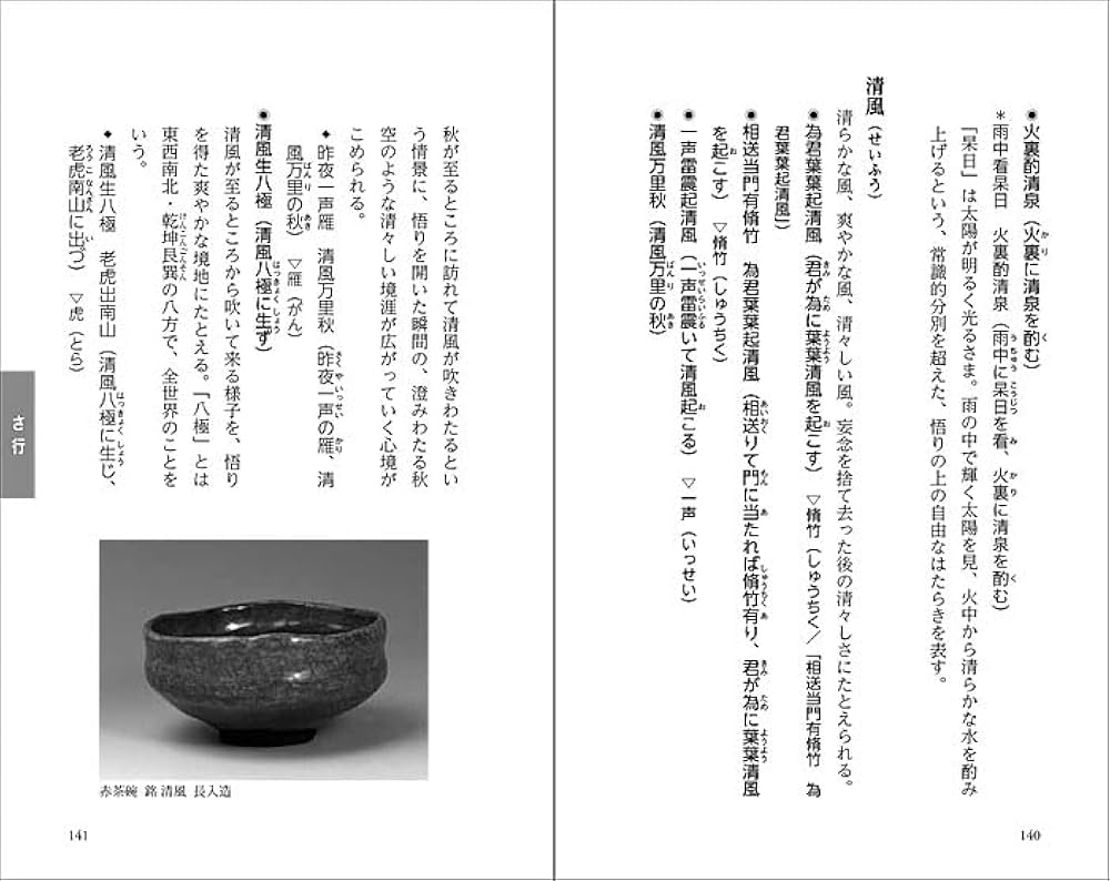 茶席禪語「一行書」。禪詩は：寒机花一轮…。茶道具。名作家，和尚。沙門 多心子。 茶席禪語「一行書」。禪詩は：寒机花一轮…。茶道具。名作家，
